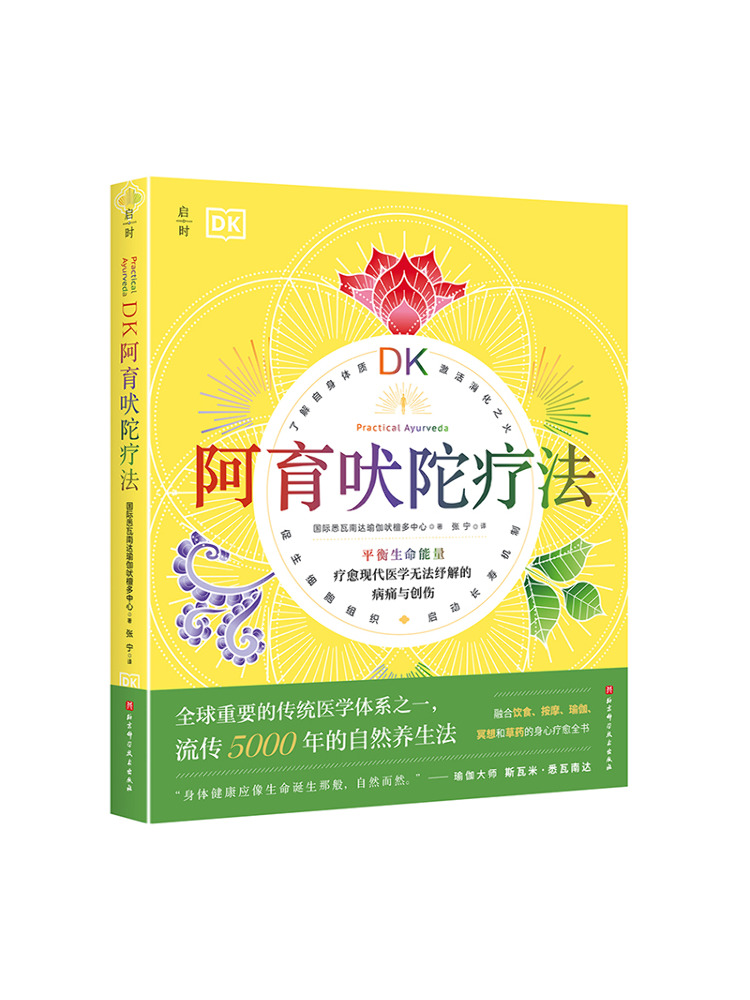 Ayurvedic & Herbal Wellness Kits - Boek-Winshare Dk Ayurvedische therapie